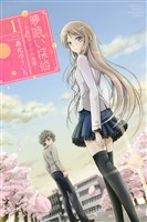 『【期間限定　無料お試し版】夢喰い探偵―宇都宮アイリの帰還―（１）』の電子書籍