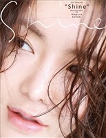 『アン・シネ写真集　Ｓｈｉｎｅ』の電子書籍