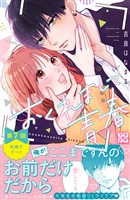 おくれまして青春　プチデザ（７）