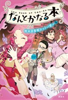 なんとかなる本　樹本図書館のコトバ使い（５）