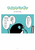 テイコウペンギン（１）