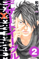 デザートイーグル(2)