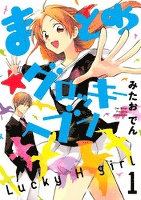 まとめ★グロッキーヘブン(1)