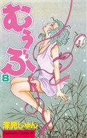 むぅぶ（８）
