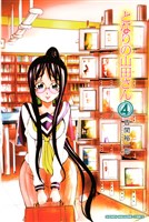 となりの山田さん（４）