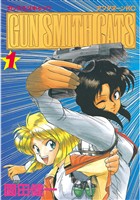 『【期間限定 試し読み増量版】GUN SMITH CATS(1)』の電子書籍