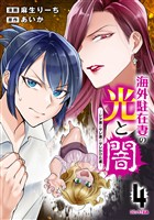 海外駐在妻の光と闇~シタ妻とサレ妻とサレかけた妻~(4)