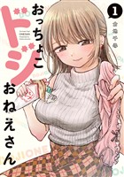 『【期間限定　無料お試し版】おっちょこドジおねえさん（１）』の電子書籍