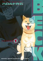 『【期間限定　無料お試し版】ＢＥＣＫ（１）』の電子書籍