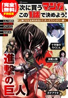 【完全無料】次に買うマンガ、この1話で決めよう! ~怖いけど止められない!! ダークファンタジー編~