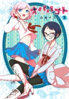 オパパゴト（２）