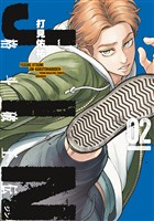 ジン 格斗破王伝(2)