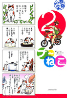 プ～ねこ（２）