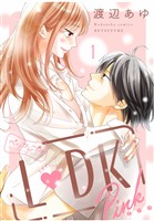 『【期間限定　無料お試し版】Ｌ　ＤＫ　Ｐｉｎｋ　ベツフレプチ（１）』の電子書籍