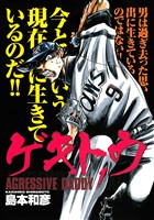 『ゲキトウ（１）』の電子書籍