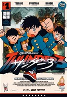【期間限定　無料お試し版】サンダー３（１）