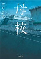 母校