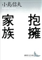抱擁家族