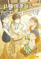 おはなし日本文化　短歌・俳句　月曜倶楽部へようこそ！
