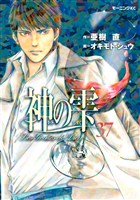 神の雫（３７）
