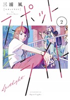 スポットライト（２）