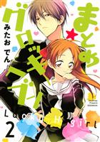 まとめ★グロッキーヘブン（２）