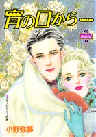 『宵の口から…』の電子書籍