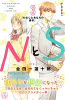 【期間限定　無料お試し版】ＮとＳ　プチデザ（３）