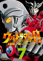 ウルトラマンSTORY 0(7)
