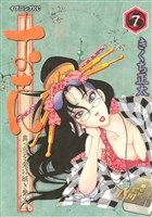 おせん　真っ当を受け継ぎ繋ぐ。（７）