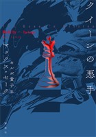 クイーンの悪手