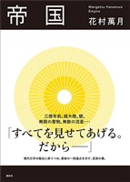帝国