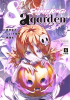 SHAMAN KING &a garden 分冊版(6)