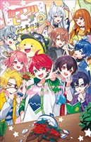 カラフルピーチはちゃめちゃ事件簿