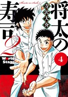 将太の寿司2 World Stage(4)