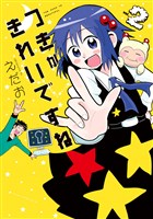 つきがきれいですね★（２）