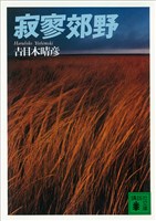 寂寥郊野