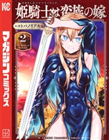 【期間限定 無料お試し版】姫騎士は蛮族の嫁(2)