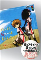 ぐいぐいジョーはもういない