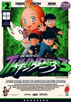【期間限定 無料お試し版】サンダー3(2)
