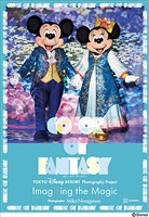 東京ディズニーリゾート・フォトグラフィープロジェクト イマジニング・ザ・マジック カラー・オブ・ファンタジー