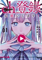 ｃｈ登録お願いします！（１）