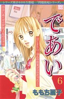 であい　プチデザ（６）