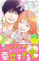 おくれまして青春　プチデザ（１９）