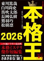 本格王２０２６