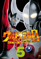 ウルトラマンSTORY 0(5)