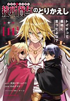 技巧貸与＜スキル・レンダー＞のとりかえし～トイチって最初に言ったよな？～（１１）