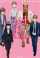 『【期間限定　無料お試し版】十二人の死にたい子どもたち（１）』の電子書籍