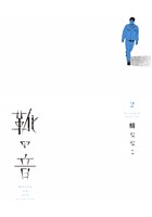 靴の音（２）