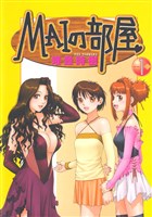MAIの部屋（１）